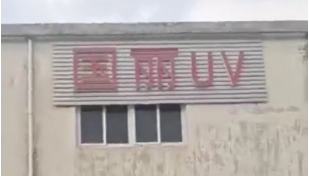 祝賀溧陽國麗UV再添高速UV平板機~