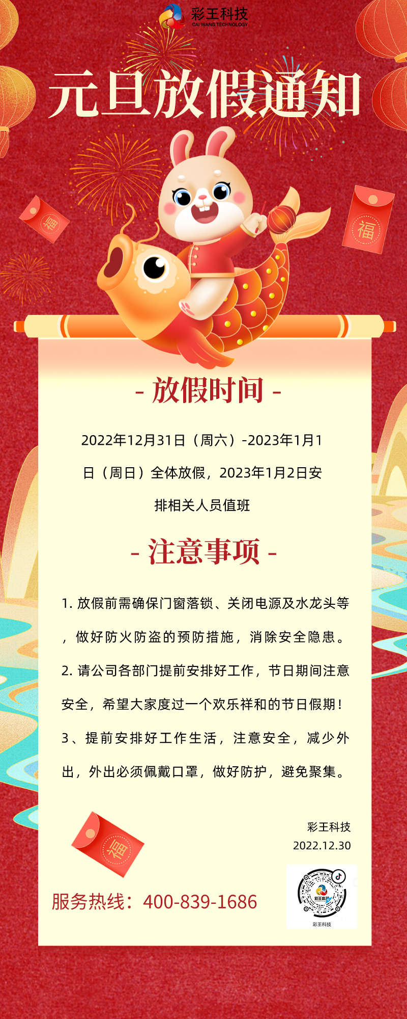 公司新聞|元旦放假事宜~